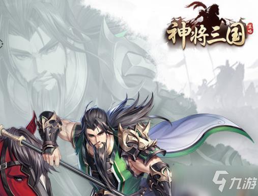 三国神将有哪些（上线送神将的三国游戏排行榜前五名）