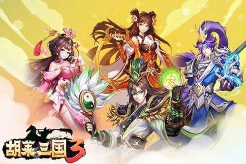 三国类 手游