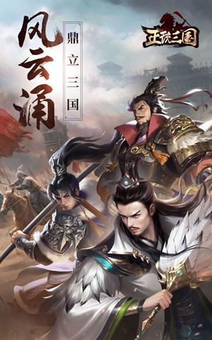 三国好玩的手游排行榜