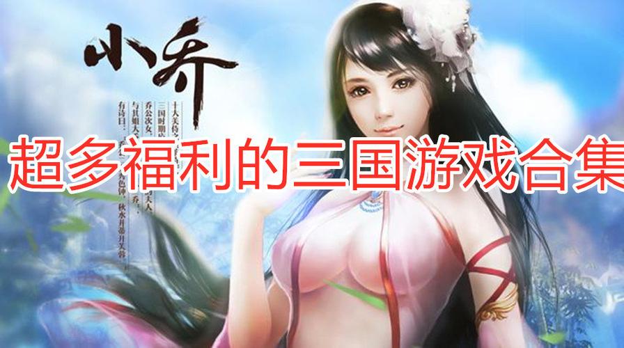 三国202年（2023关于三国的游戏盘点）