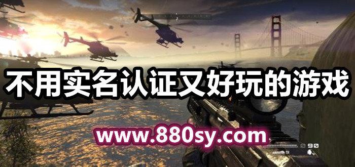 2020年不用网的游戏