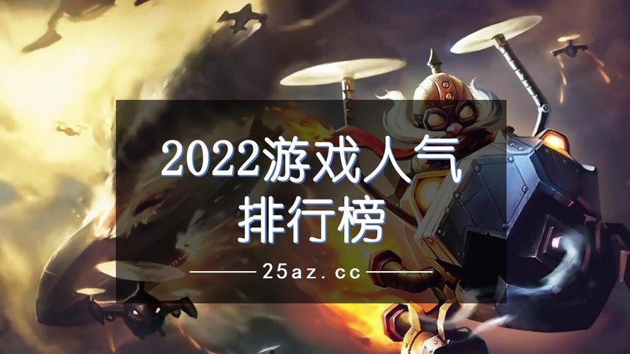 2021最火爆的手游排行榜（2023人气最高的荣耀的游戏推荐）