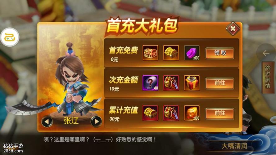 哪个手游平台送首充