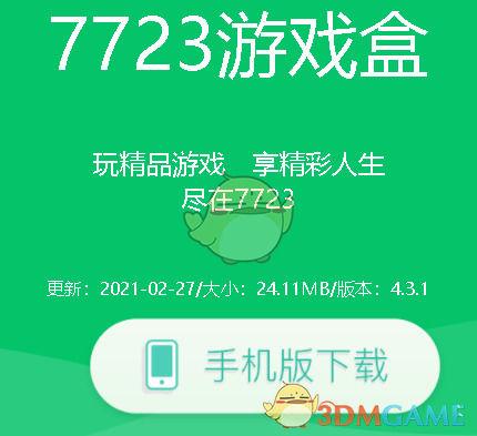 7723游戏盒破解版2023