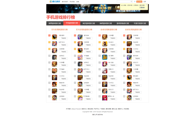 手游排行榜前十名网络游戏