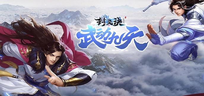 武侠网游手游排行