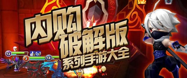 免费破解版游戏