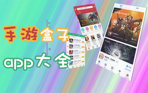 最好的手游盒子（十大手游盒子排行榜）
