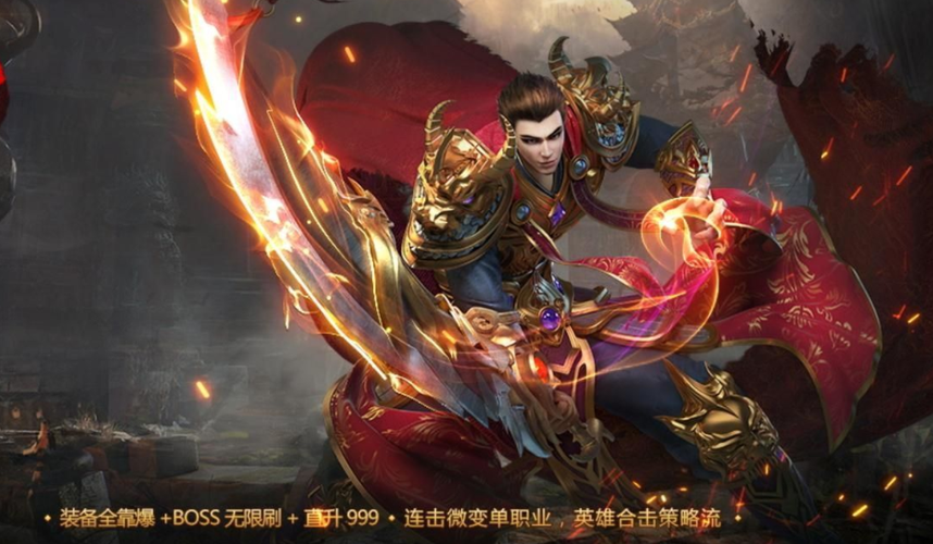 2023传奇手游排行榜第一