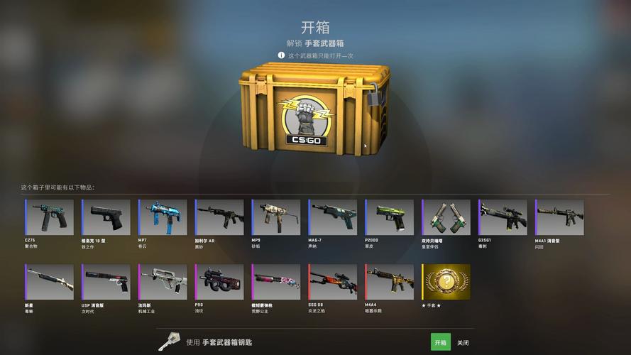 csgo开箱怎么开到好东西（CSGO开箱怎么开到好东西）