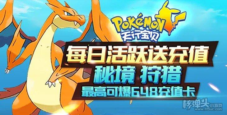 口袋妖怪手游排行榜2023（2023口袋妖怪优秀改版游戏排行榜一览）