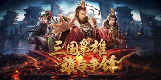 盘点五款好玩的三国题材游戏有哪些（盘点五款好玩的三国题材游戏）