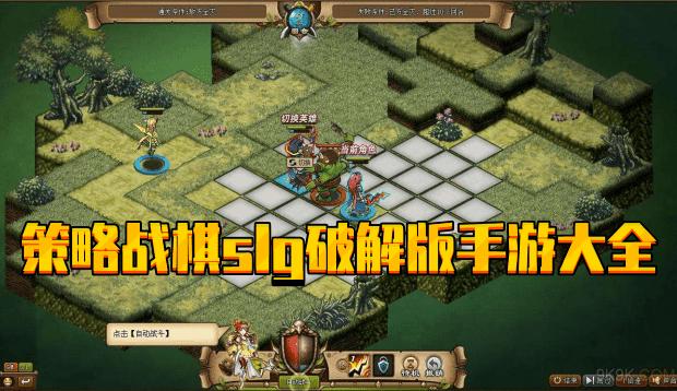 策略单机手游破解版下载（策略单机手游破解版）