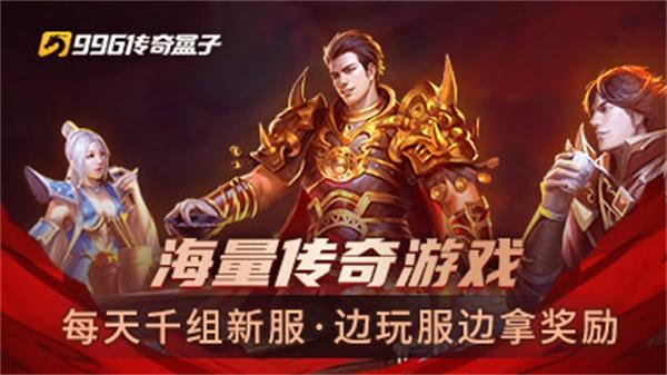 传奇手游游戏盒子前十排行榜最新（传奇手游游戏盒子前十排行榜）