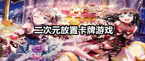 二次元卡牌策略游戏有哪些（二次元卡牌策略游戏）
