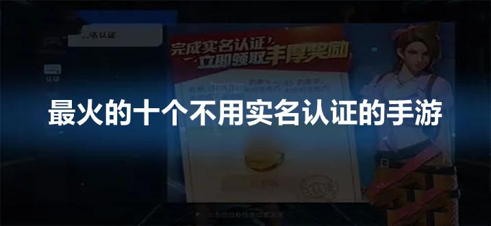 好玩的游戏适合女生不用实名认证