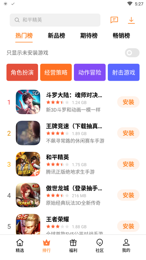 4399马上玩（下载安卓手游的软件）