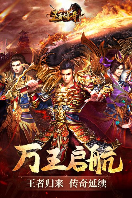 手游传奇新开服网站（手游传奇）