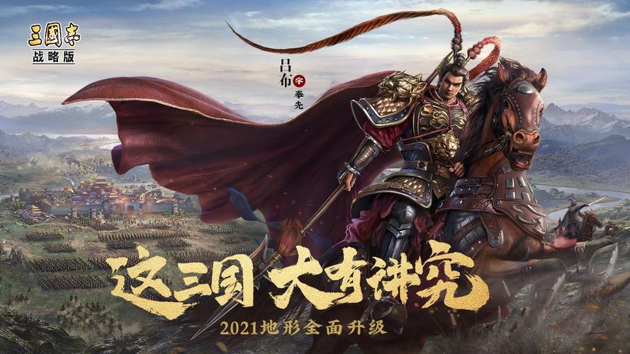 三国志战略版九游版官网