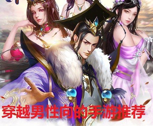 好玩的手游推荐男生