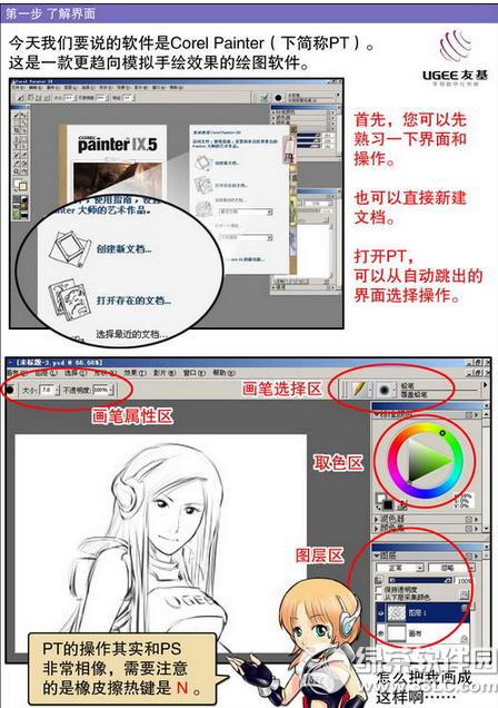 手绘软件推荐
