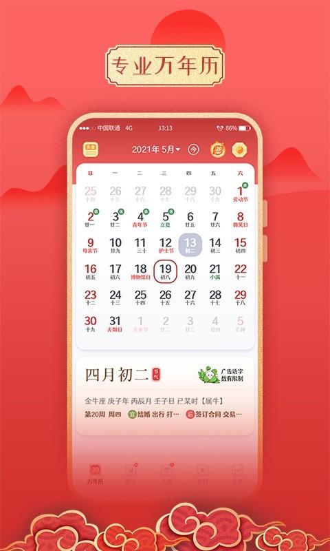 安卓日历软件排行榜（手机日历app排行榜）