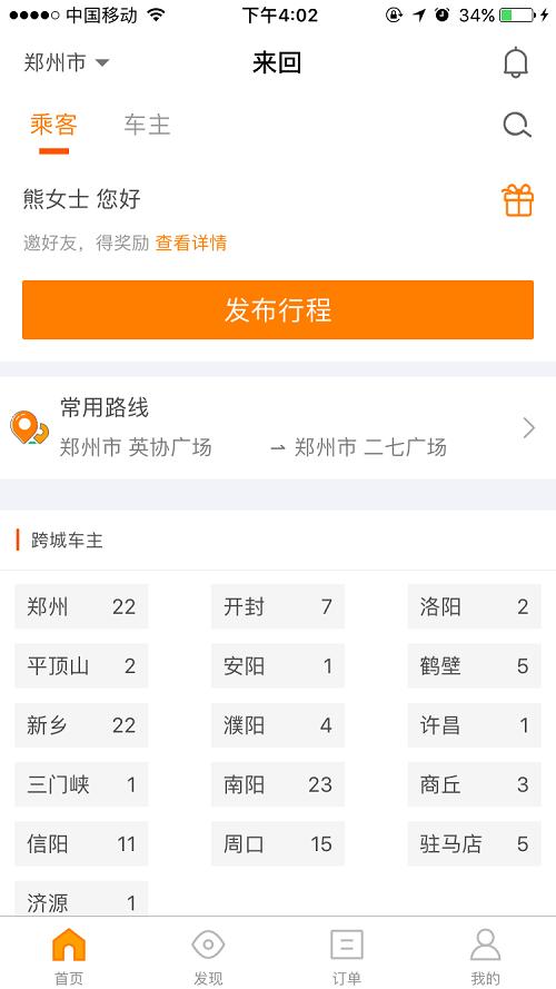 有哪些长途拼车软件（长途拼车软件排行榜）