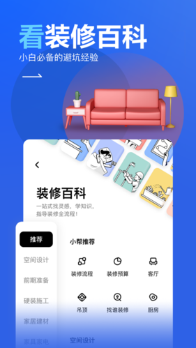 室内设计师app哪个好（室内设计app排行榜）