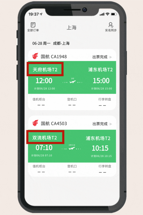 实时查询航班动态app（查询航班动态app排行榜）