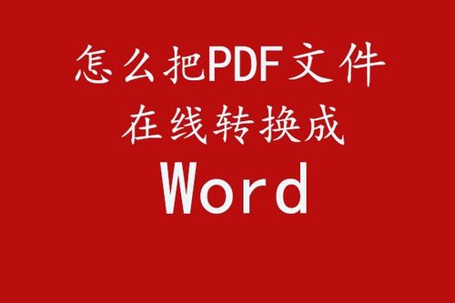 pdf转word好用的软件（pdf转word免费的软件排行榜）