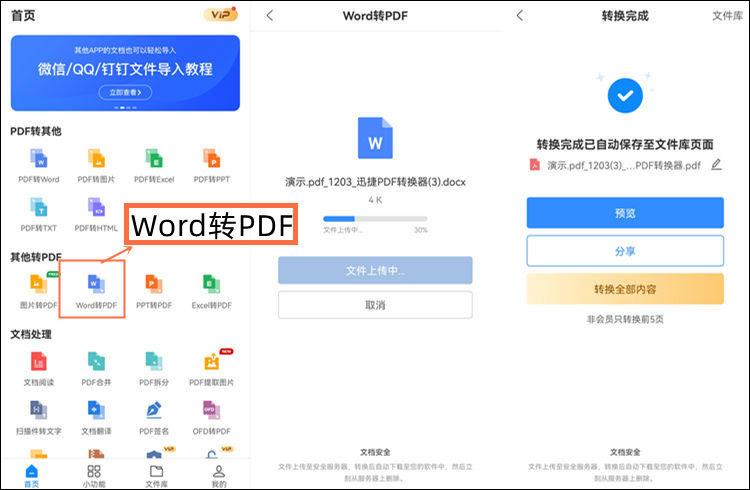 pdf转word好用的软件