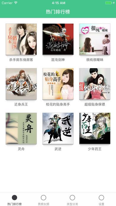 听小说软件排行榜前5名（听小说的软件排行榜）