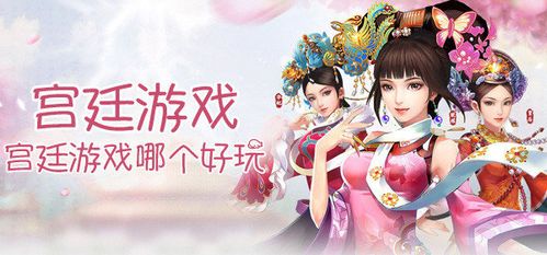 宫廷游戏排行榜前十名男生（宫廷游戏排行榜）