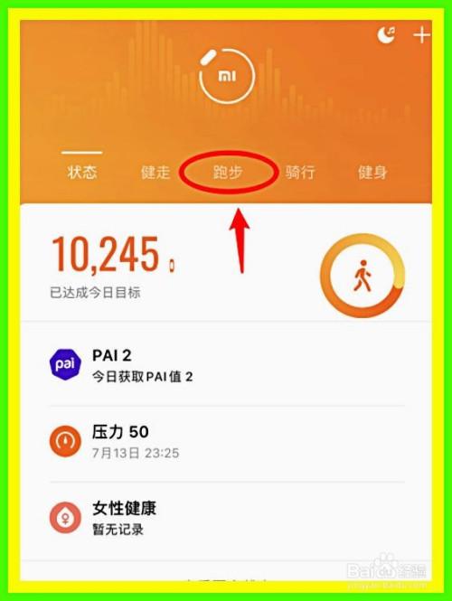小米跑步软件