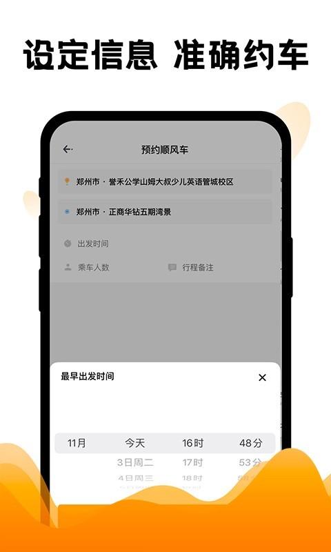 什么软件可以24小时叫顺风车（24小时顺风车软件排行榜）
