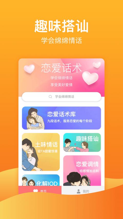 谈恋爱app排行榜（谈恋爱软件排行榜）
