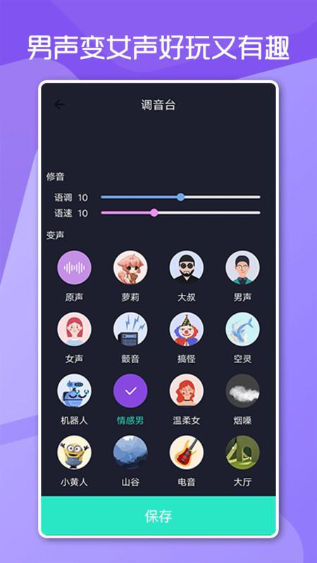 变声软件推荐（变声软件排行榜）