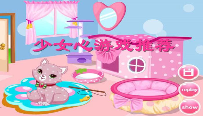 适合女生玩的少女心游戏推荐（女生适合玩的少女心游戏排行榜）