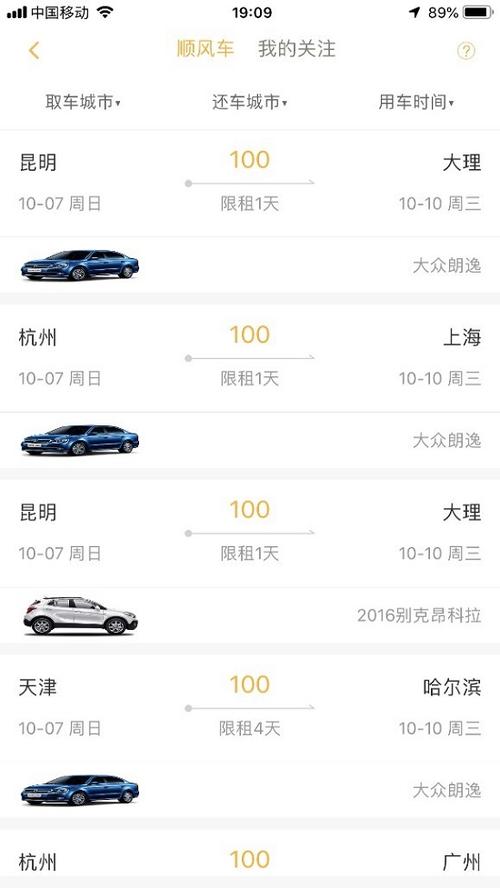 顺风车拼车软件有哪些（顺风车拼车软件排行榜）