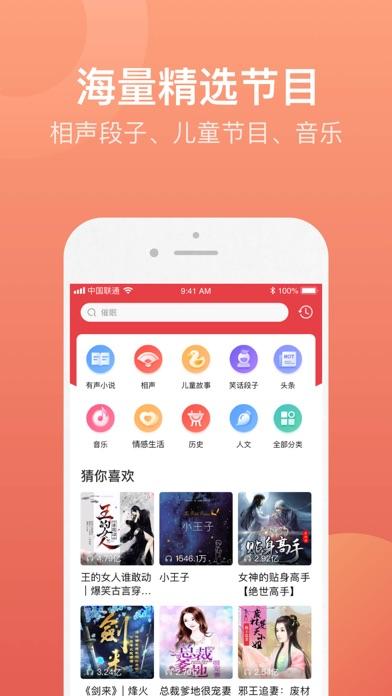 比较全的有声小说软件