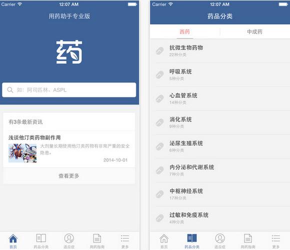 用药软件推荐（用药指南app排行榜）