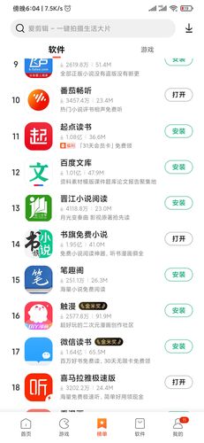 十大听书软件排行榜