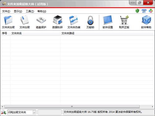 最好用的文件夹加密软件（免费文件夹加密软件排行榜）