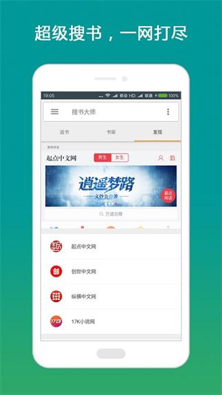 追书大师免费追书APP安卓版（免费追书app排行榜）