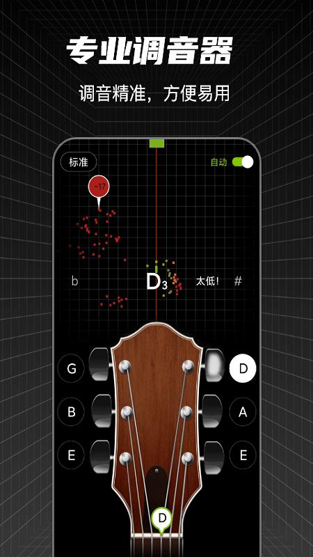 比较好用的吉他调音器app