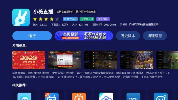 手机看电视直播的软件排名
