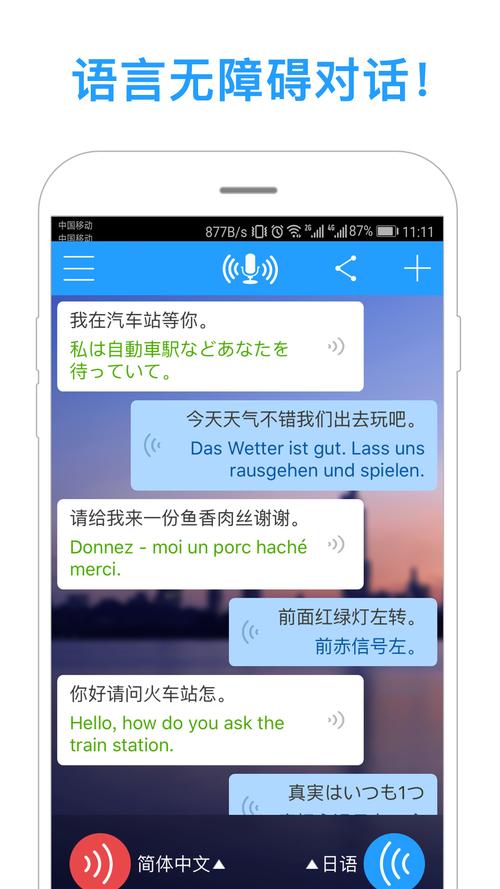 日语比较好的翻译软件