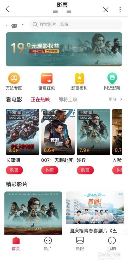 最好的电影票app（电影票购票app排行榜）