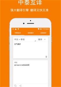 泰语最好的翻译软件（泰语翻译app排行榜）