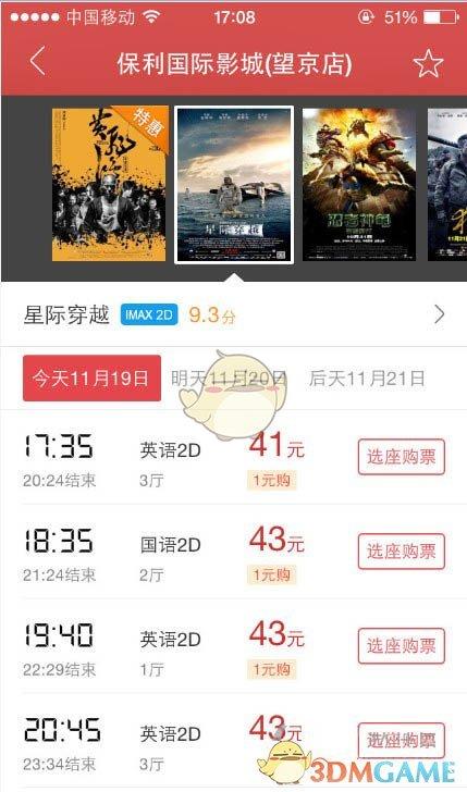 电影订票app排名（买电影票的app排行榜）